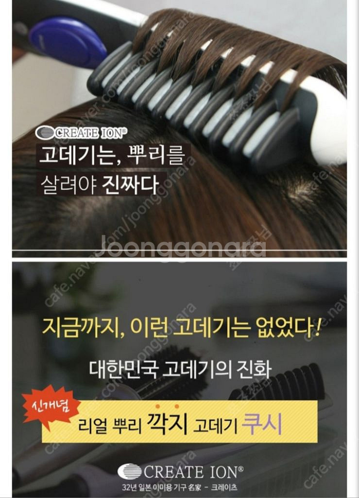 크레이츠 이온 깍지 뿌리 볼륨 고데기 쿠시--3