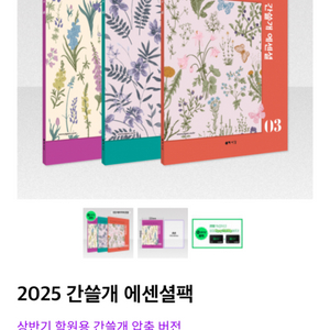 2025 이감 간쓸개 에센셜 새책 2,3권