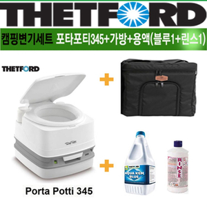 [미개봉]캠핑변기풀세트 THETFORD 포타포티345