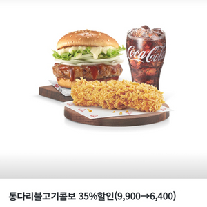 KFC 통다리불고기콤보 35% 할인쿠폰