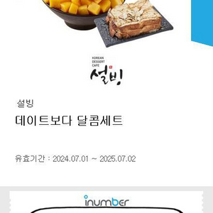 설빙 기프티콘