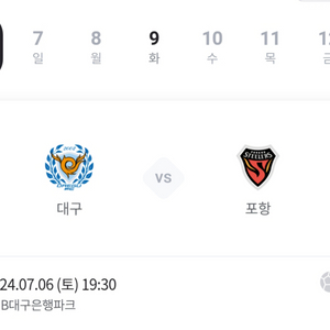 대구fc (포항스틸) E6/E7 2층 3매 (정가양도)