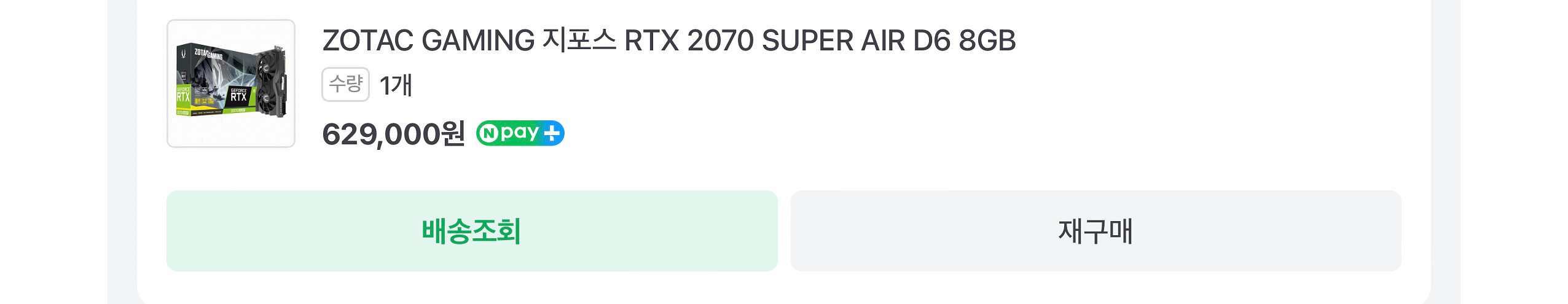 조탁지포스 rtx2070super, 라이젠7 3700x--1