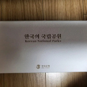 한국의 국립공원 2022 가야산, 변산반도, 오대산