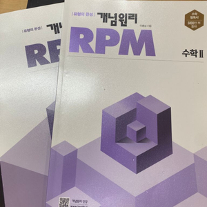 rpm수2