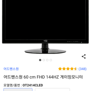 어드밴스원 ot2414cled 144HZ 60cm 판매