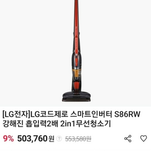 LG코드제로 스마트인버터 S86RW 2in1무선청소기