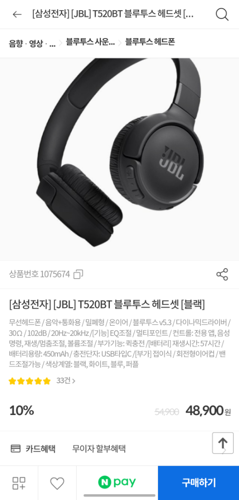 JBL 헤드셋 T520BT 박스포함 판매