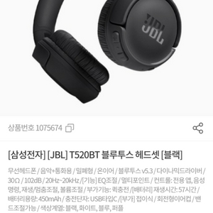 JBL 헤드셋 T520BT 박스포함 판매