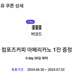 컴포즈커피 아메리카노 1장900원 (7월2일 오늘까지)