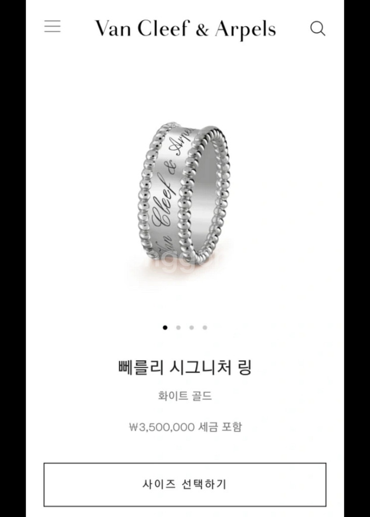 반클리프 빼를리 시그니처링 팝니다(화이트골드)--2