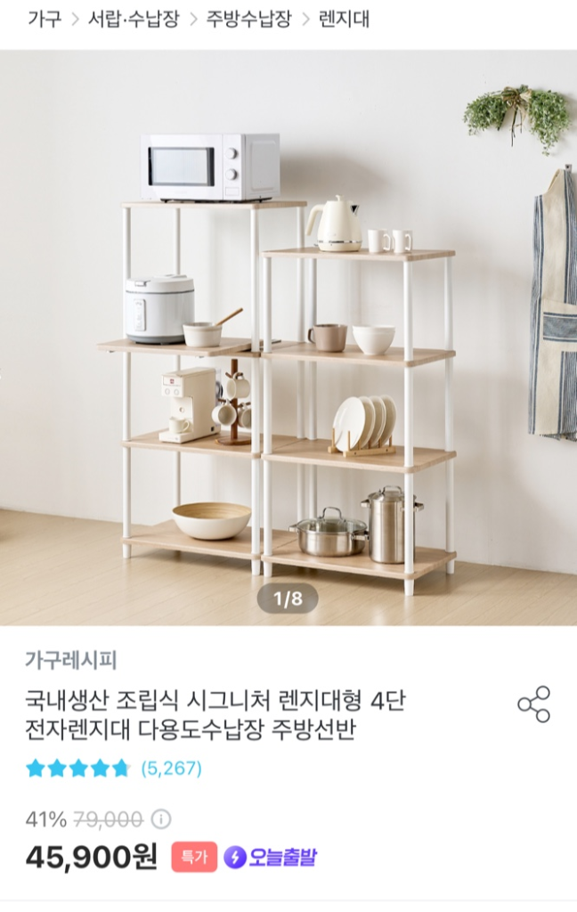 전자렌지대 다용도 수납장 주방선반 크림화이트팝니다.