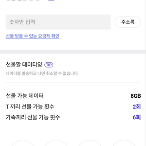 skt 데이터 2기가 2500 원