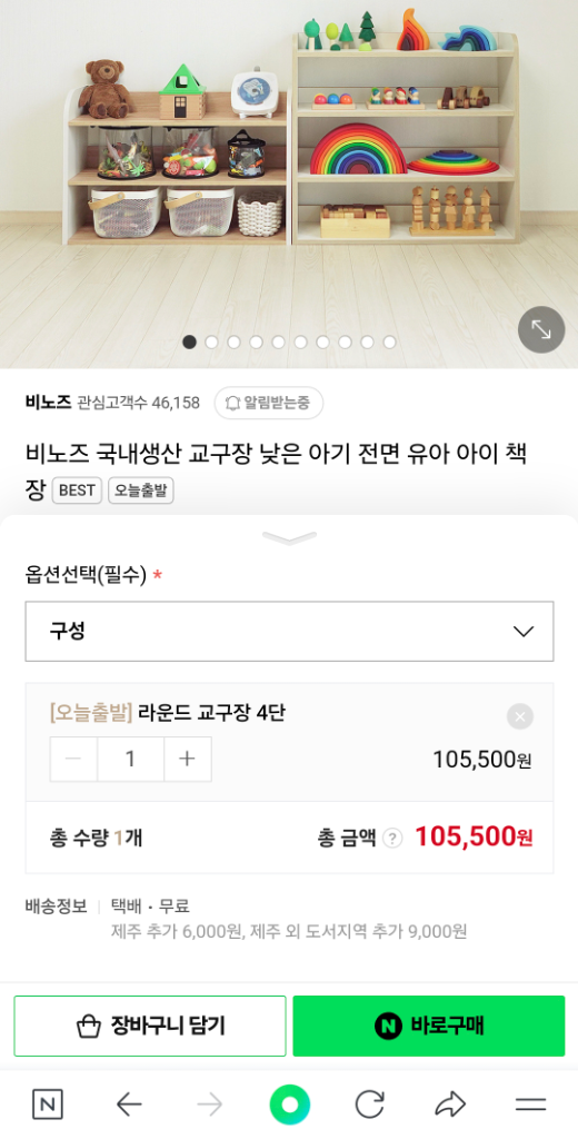 비노즈 4단 교구장 낮은 유아 아이 책장 팝니다.