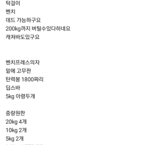 하프렉 중량원판(115kg),중량봉 딥스바,벤치등 팝니