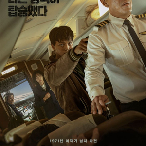 메가박스 롯데시네마 CGV 하이재킹 4DX 특별관