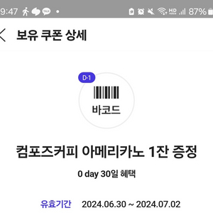 컴포즈 아메리카노 1100 오늘까지