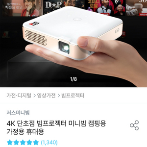 빔프로젝터 저스미니빔 2세대 풀구성