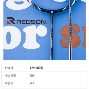 레드썬AT1000.배드민턴 라켓