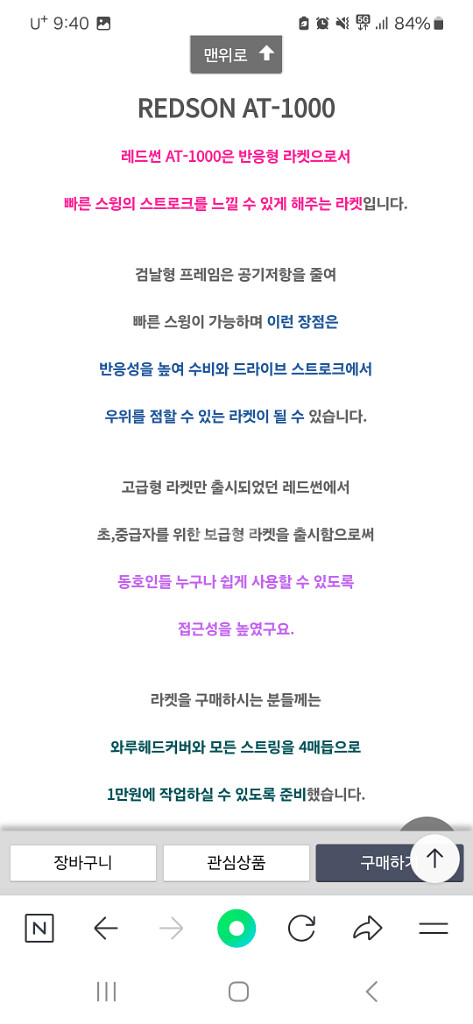 레드썬AT1000.배드민턴 라켓--1