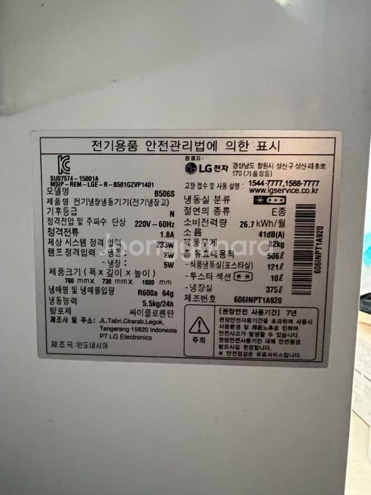 LG냉장고 팝니다.--1