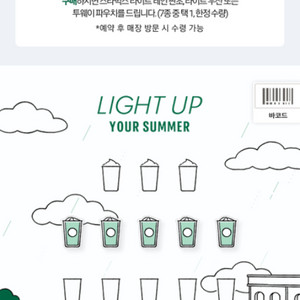 스타벅스 프리퀀시 장당 300원