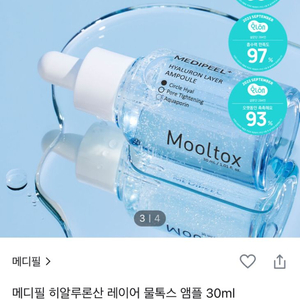 메디필 히알루론산 물톡스