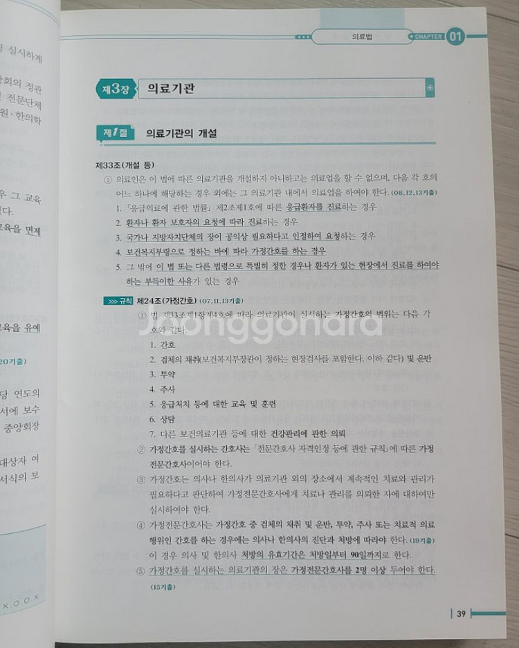[퍼시픽] 2022년 대비 보건의료법규 개념서--1