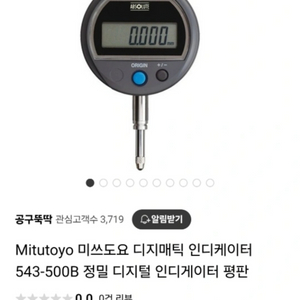 디지털 인디게이터 미쓰도요 mitutoyo