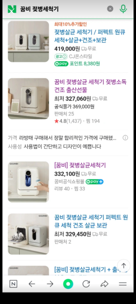 꿈비 젖병살균 세척기