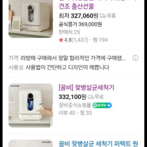 꿈비 젖병살균 세척기