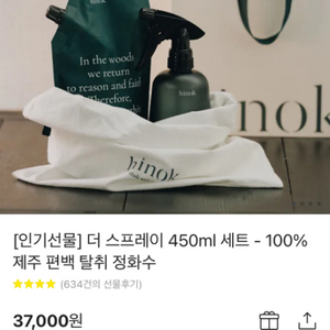 더 스프레이 450ml - 100% 제주 편백 탈취제!