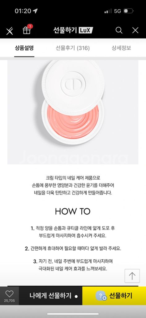 디올 크렘 아브리콧--1