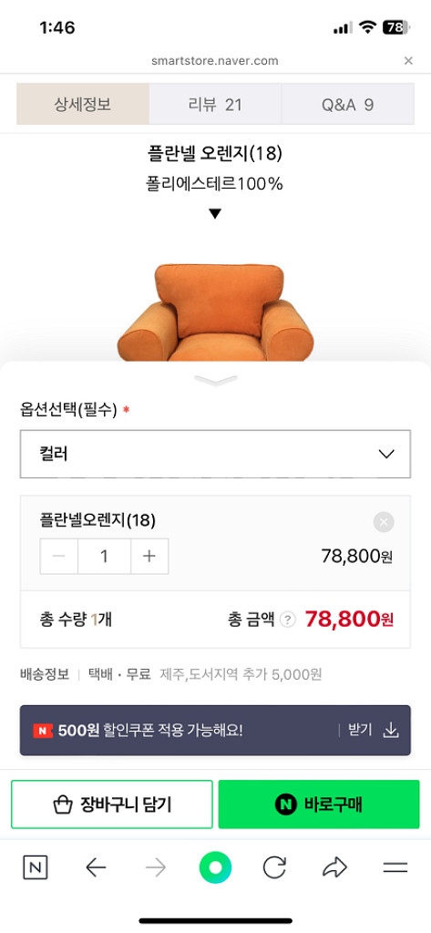 이케아 엑토르프 1인 소파 커버 주황--2