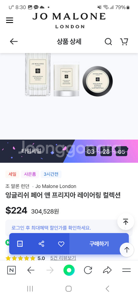 조말론 런던 향수 잉글리쉬 페어 앤 프리지아 레이어링--2