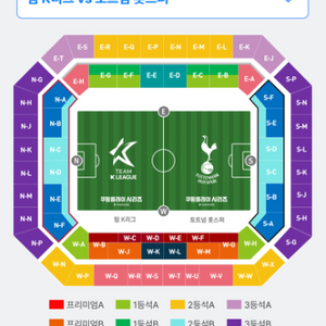쿠팡플레이 팀K리그 vs 토트넘 2자리 연석 프리미엄A