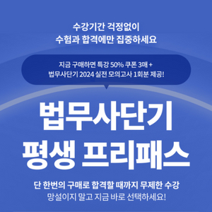 법무사 평생 프리패스 강의 삽니다