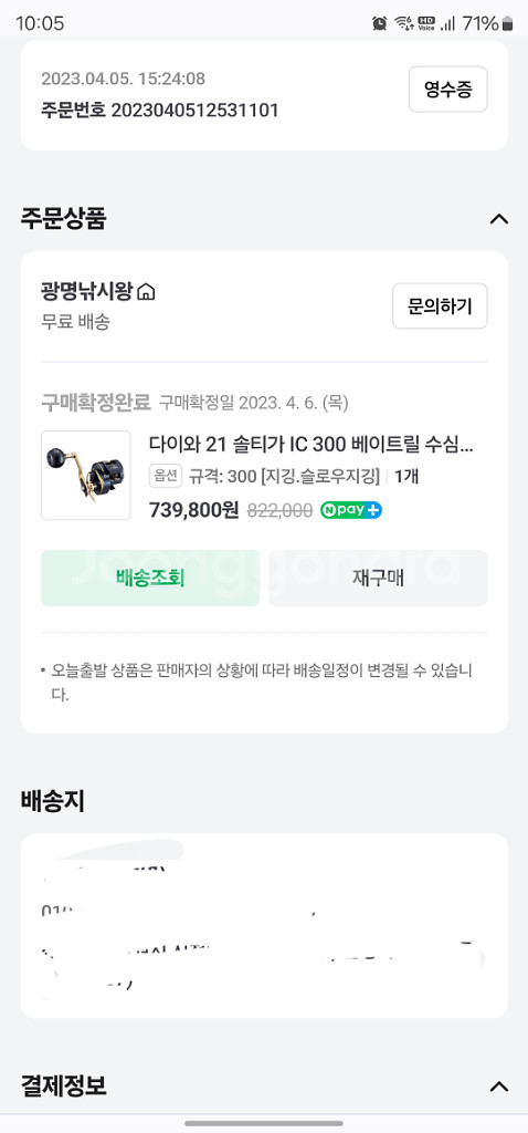 다이와 솔티가 IC 300 미사용 판매합니다--7