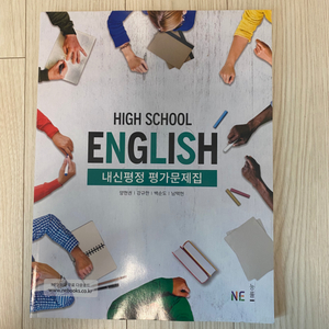 고등학교 NE능률 영어 평가문제집
