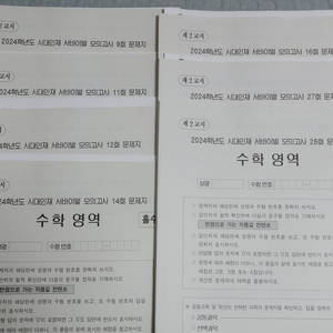 [일괄] 2024학년도 시대인재 수학 서바이벌 모의고사