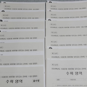 [일괄] 24학년도 시대인재 수학 서바이벌 리부트 모고