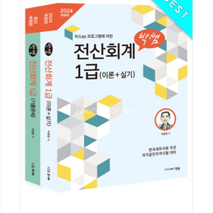 (삽니다)박쌤 전산회계1급