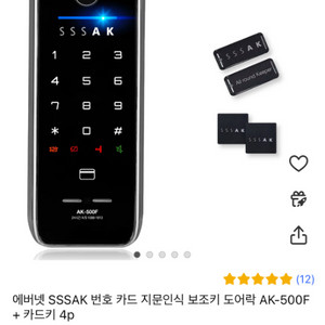 새상품) 에버넷 SSSAK 번호 카드 지문인식 보조키