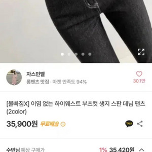 부츠컷 청바지