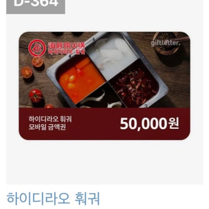 하이디라오 5만원권