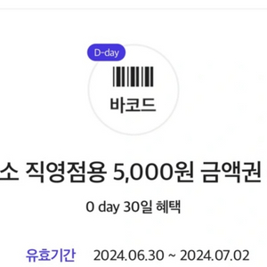 다이소 5천원 상품권 오늘까지