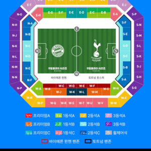 토트넘 뮌헨 프리미엄a(WK.WL)테이블석 한자리구해요
