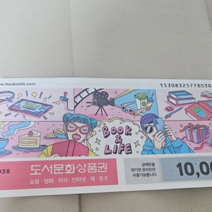 문화상품권 10000원