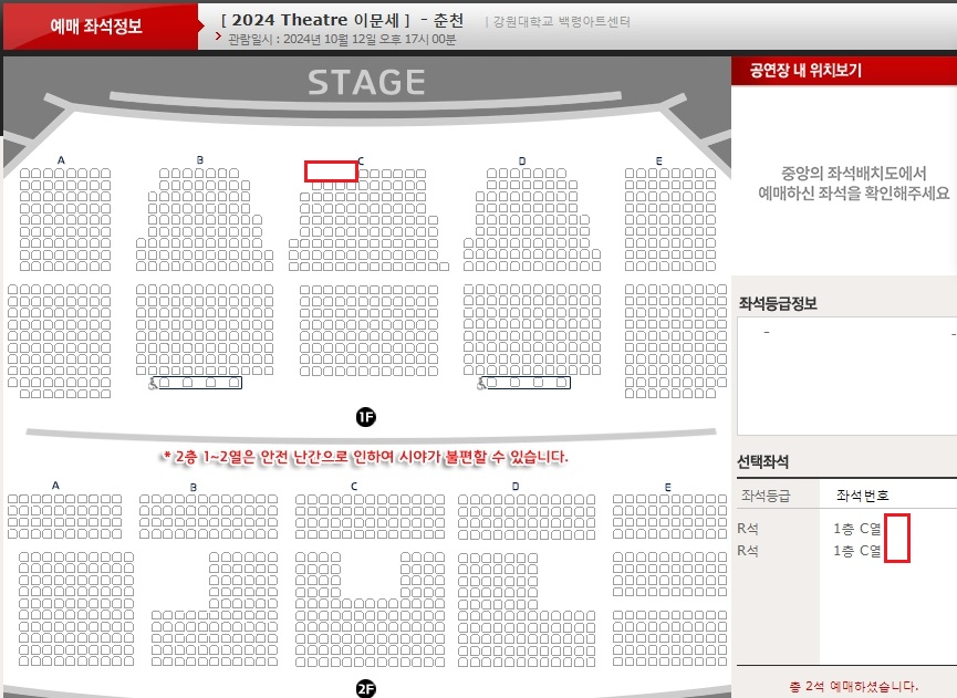 [춘천] 이문세 콘서트 C구역 1열 2연석