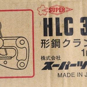 빔클램프 HLC3S